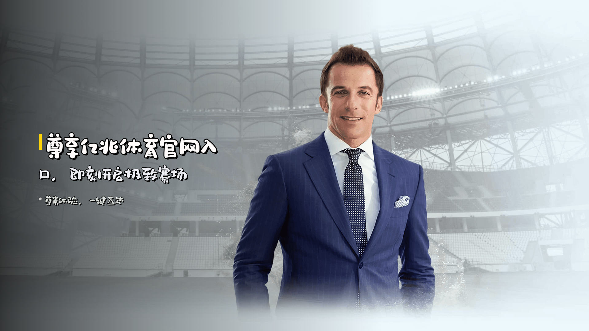尊享亿兆体育官网入口，即刻开启极致赛场
