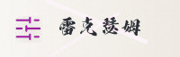 合作伙伴